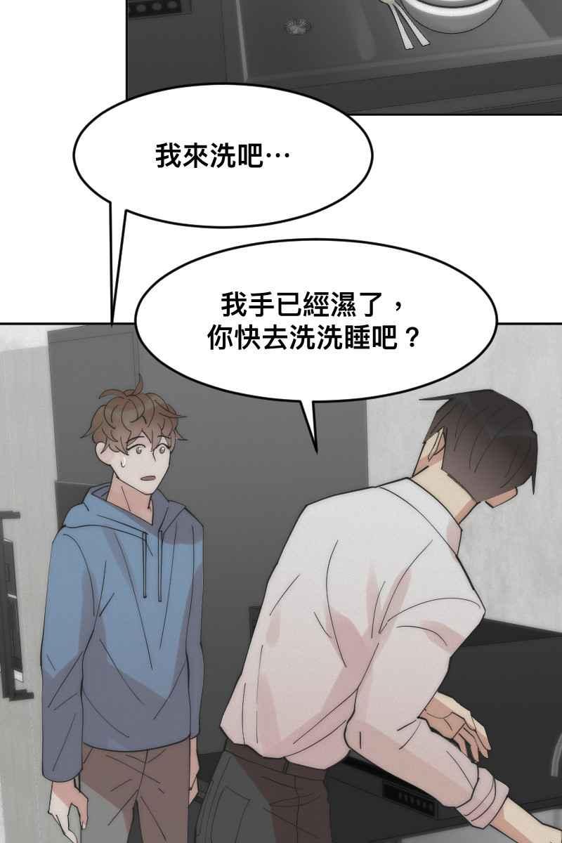 《我的室友帅哥学长》第11话 人见人爱 第33页