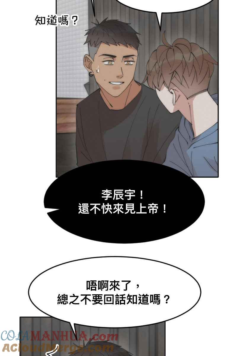 《我的室友帅哥学长》第11话 人见人爱 第58页