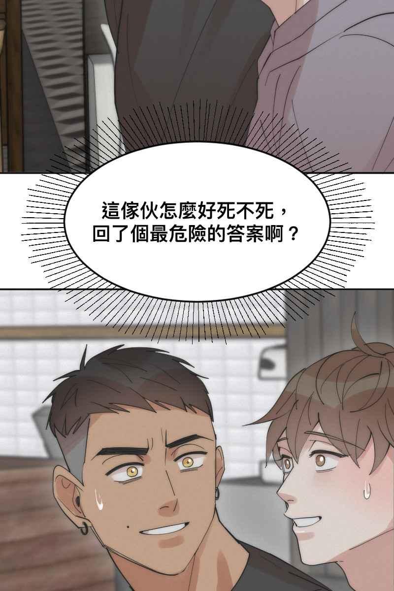 《我的室友帅哥学长》第11话 人见人爱 第66页