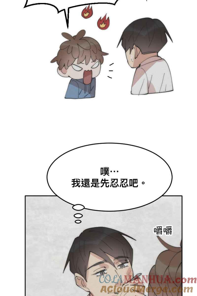 《我的室友帅哥学长》第11话 人见人爱 第31页