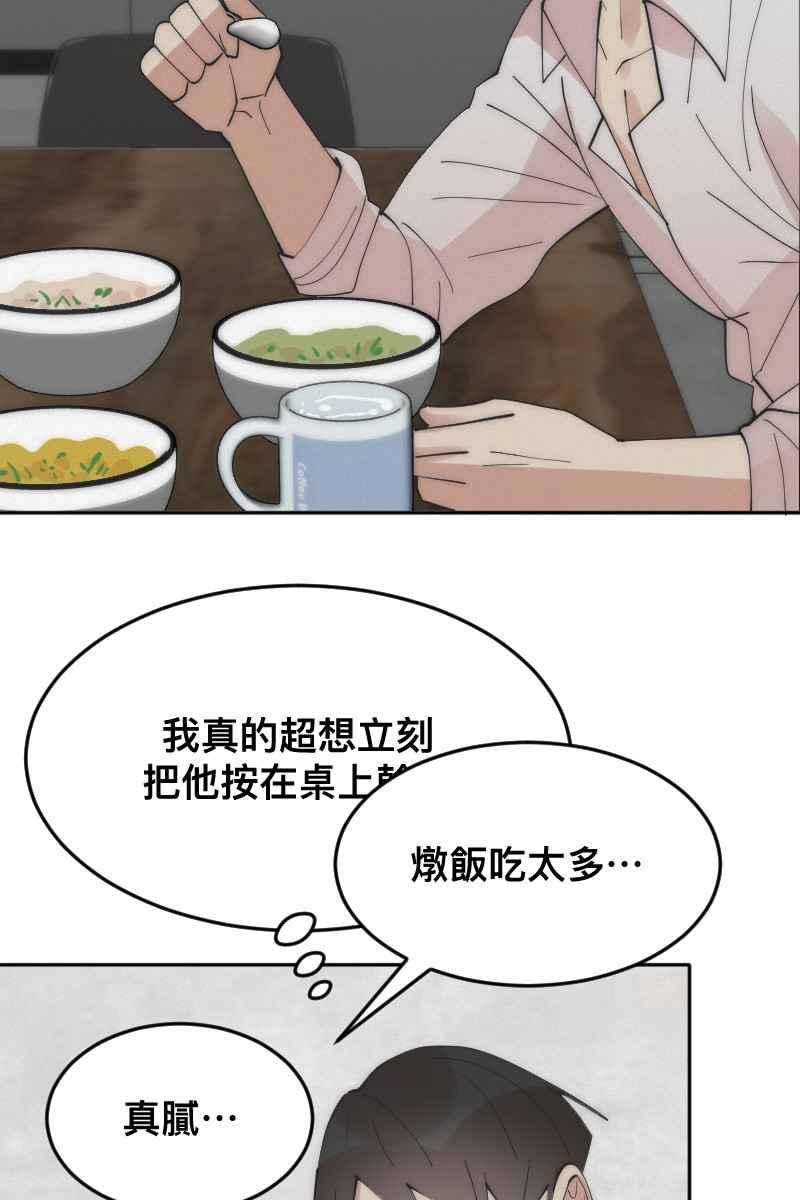 《我的室友帅哥学长》第11话 人见人爱 第29页