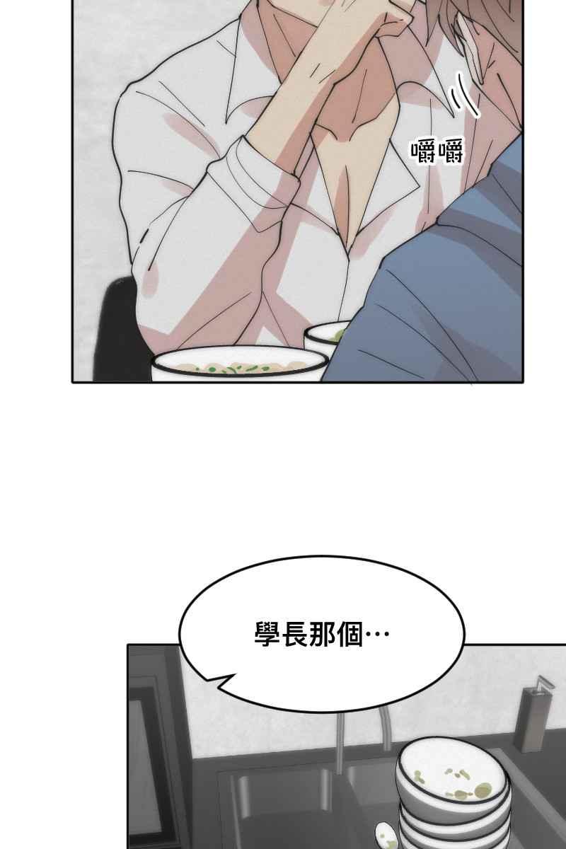 《我的室友帅哥学长》第11话 人见人爱 第32页