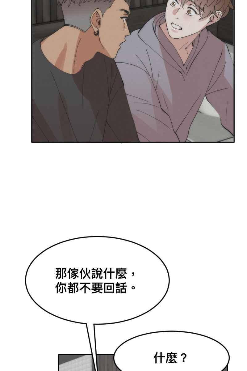 《我的室友帅哥学长》第11话 人见人爱 第57页