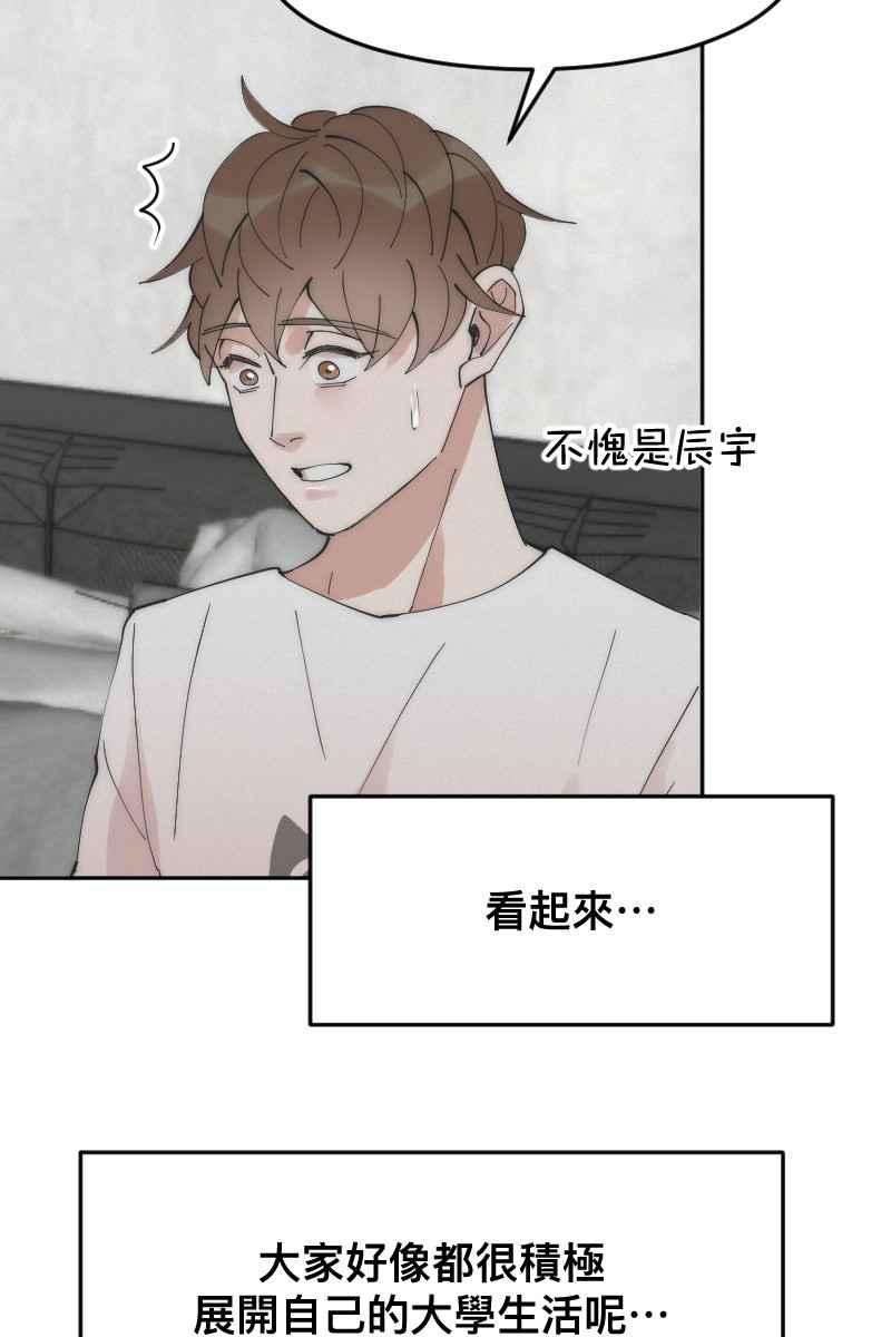 《我的室友帅哥学长》第11话 人见人爱 第42页