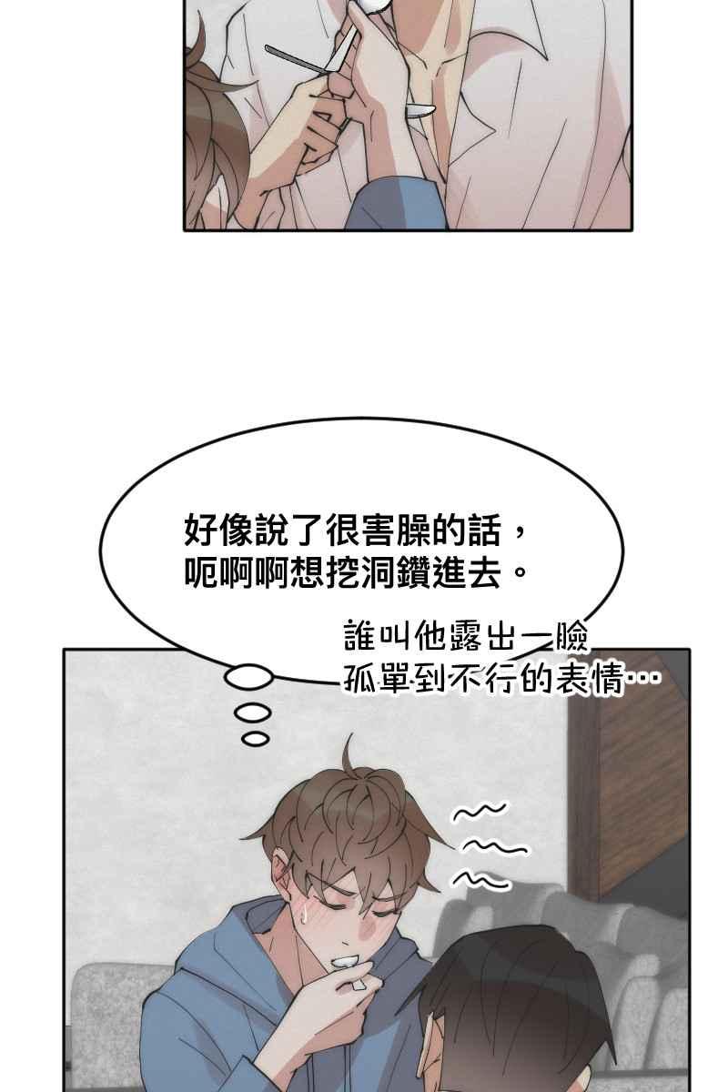 《我的室友帅哥学长》第11话 人见人爱 第27页