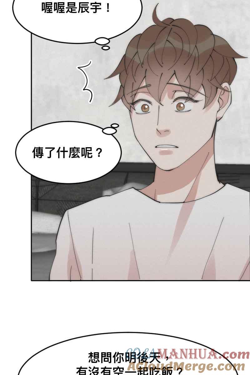 《我的室友帅哥学长》第11话 人见人爱 第40页
