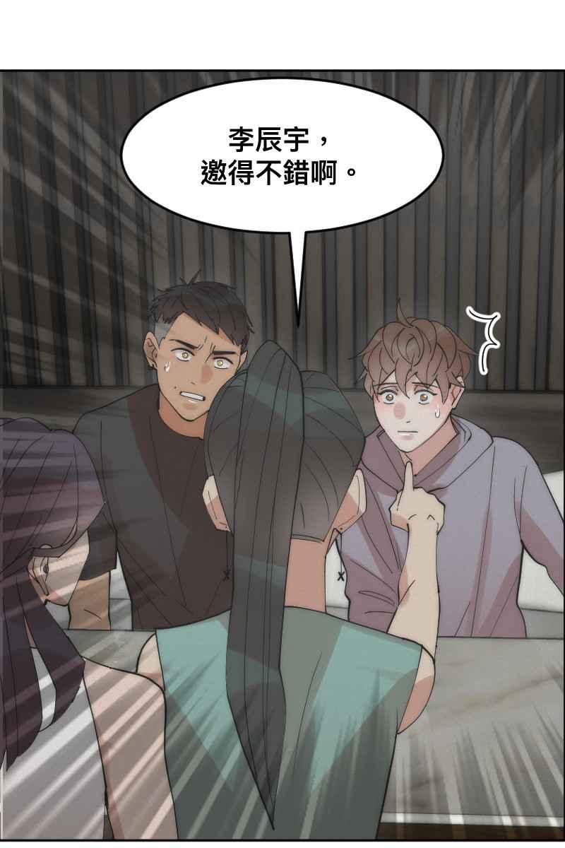 《我的室友帅哥学长》第11话 人见人爱 第63页