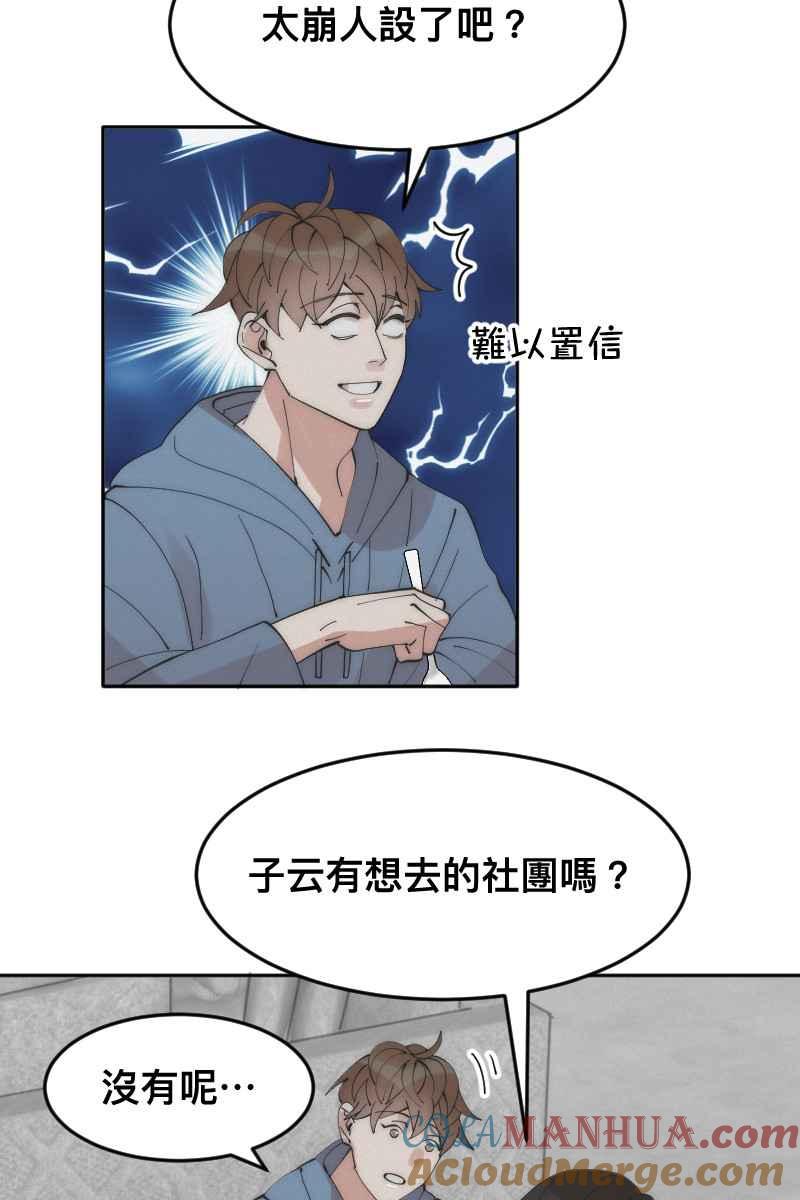 《我的室友帅哥学长》第11话 人见人爱 第13页