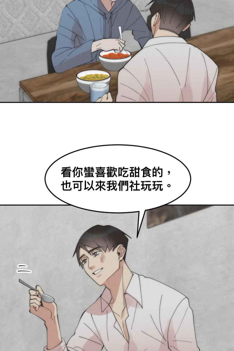 《我的室友帅哥学长》第11话 人见人爱 第14页