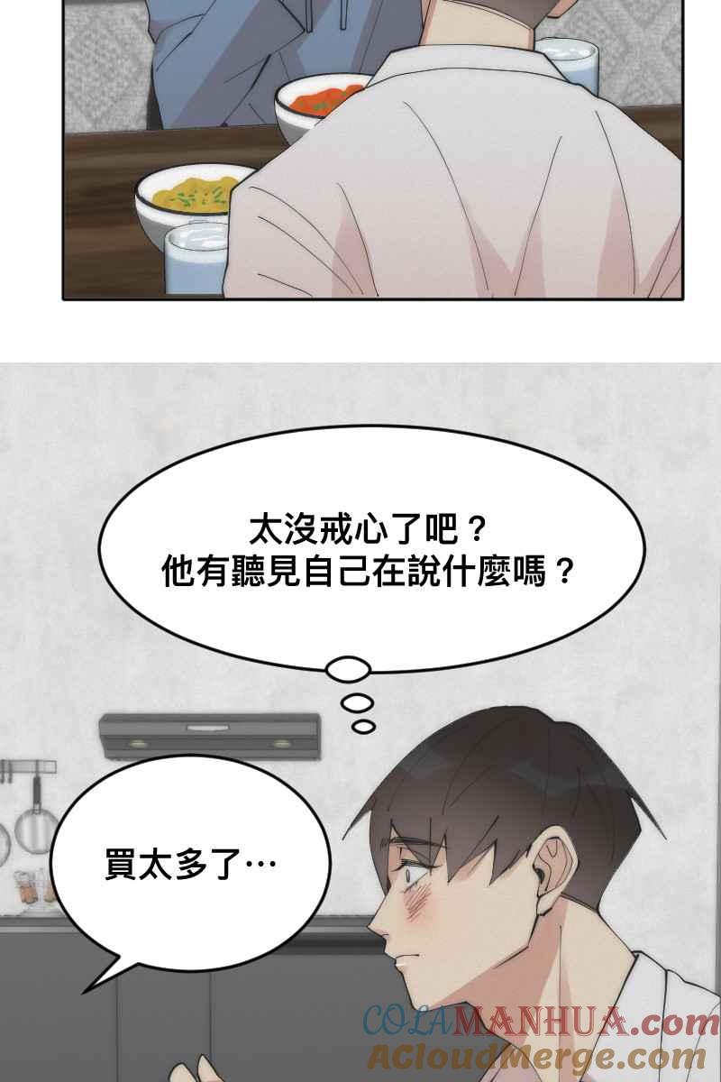 《我的室友帅哥学长》第11话 人见人爱 第28页