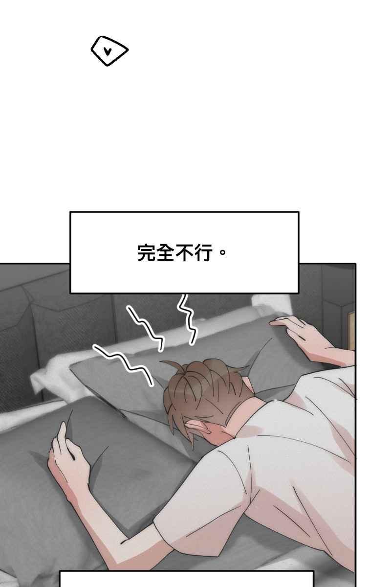 《我的室友帅哥学长》第11话 人见人爱 第50页