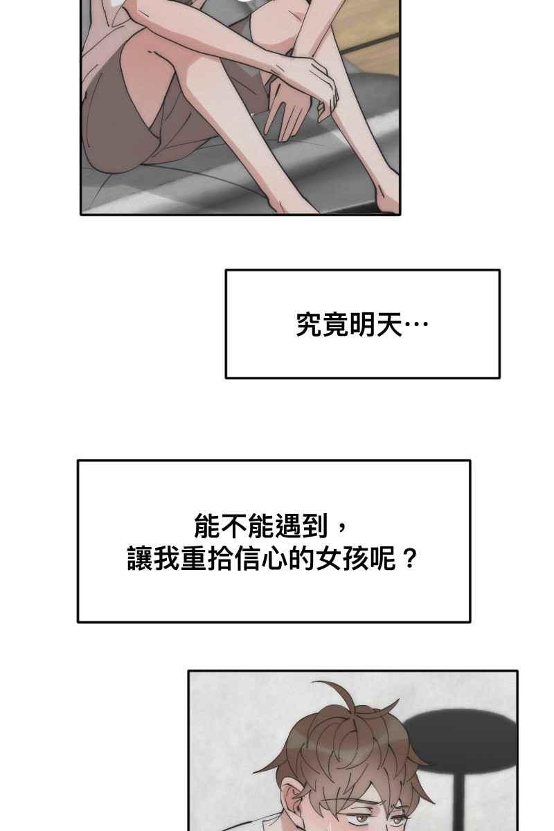 《我的室友帅哥学长》第11话 人见人爱 第54页