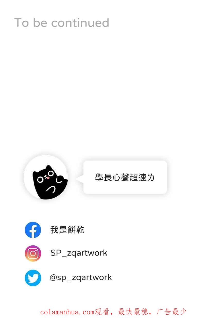 《我的室友帅哥学长》第11话 人见人爱 第69页