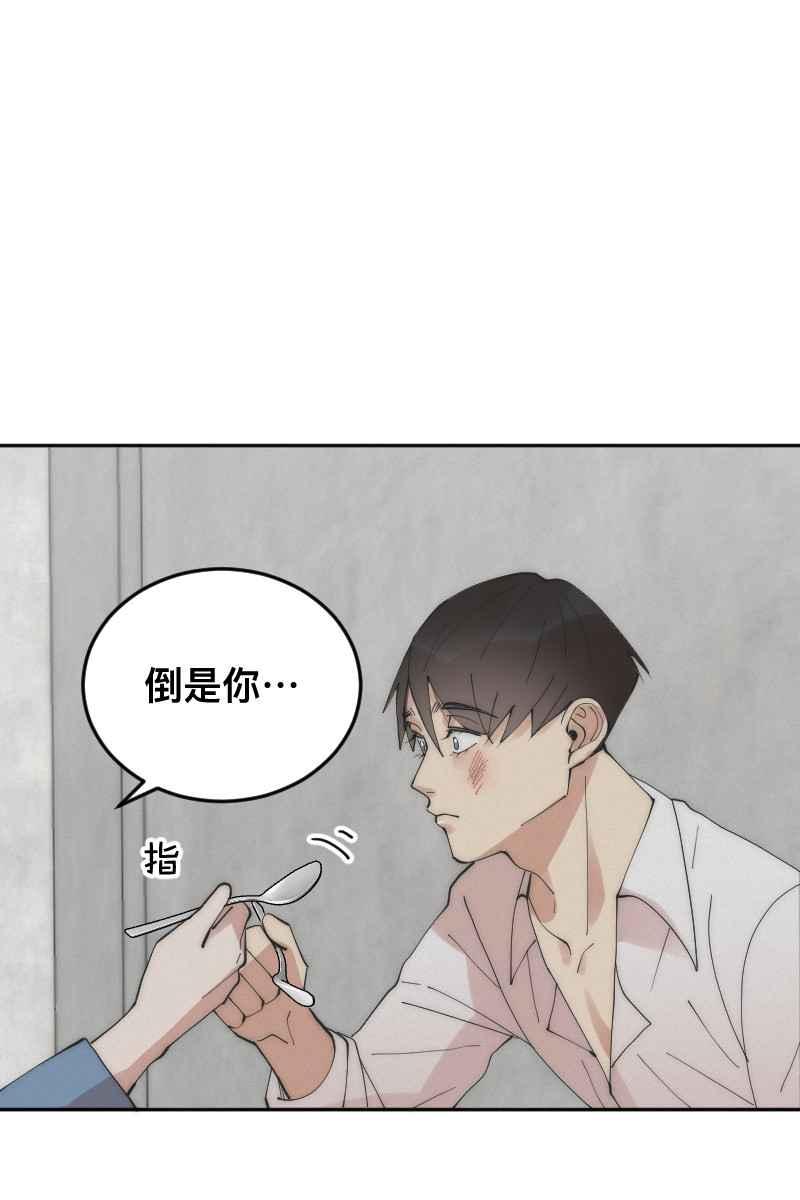 《我的室友帅哥学长》第11话 人见人爱 第24页