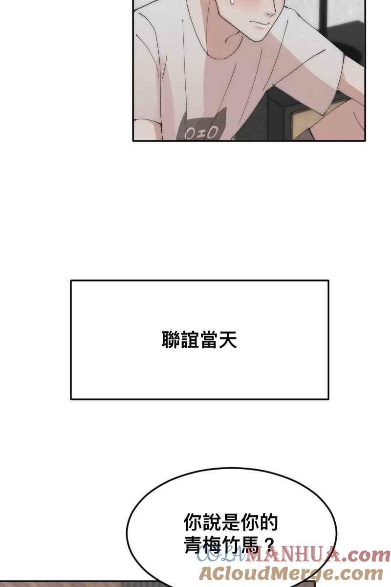 《我的室友帅哥学长》第11话 人见人爱 第55页