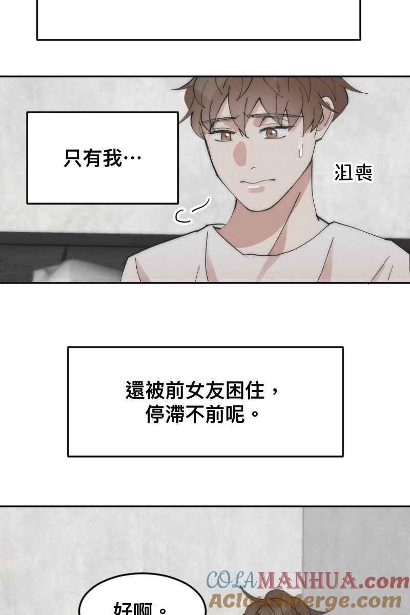 《我的室友帅哥学长》第11话 人见人爱 第43页