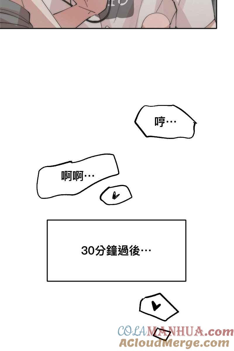《我的室友帅哥学长》第11话 人见人爱 第49页