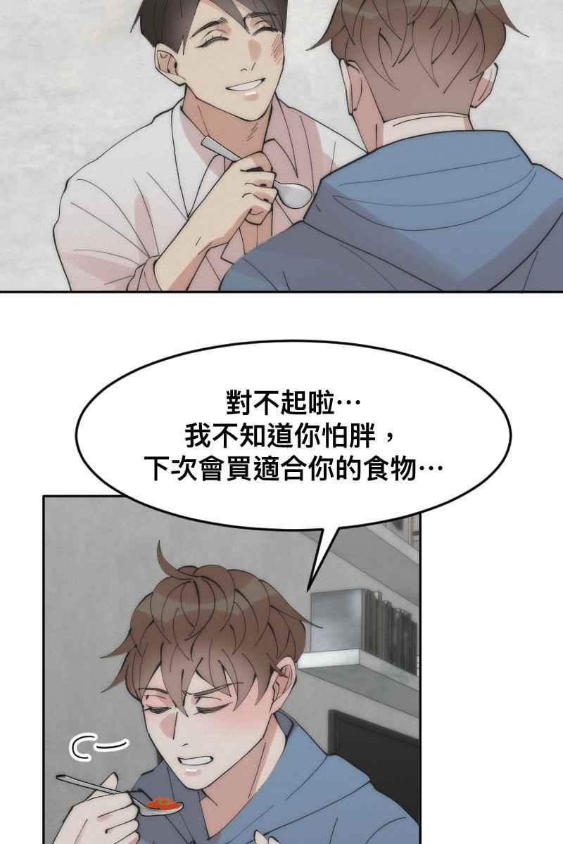 《我的室友帅哥学长》第11话 人见人爱 第18页