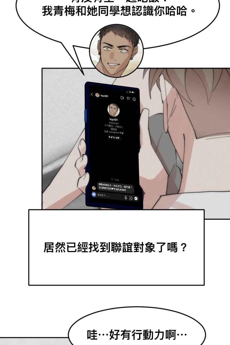 《我的室友帅哥学长》第11话 人见人爱 第41页