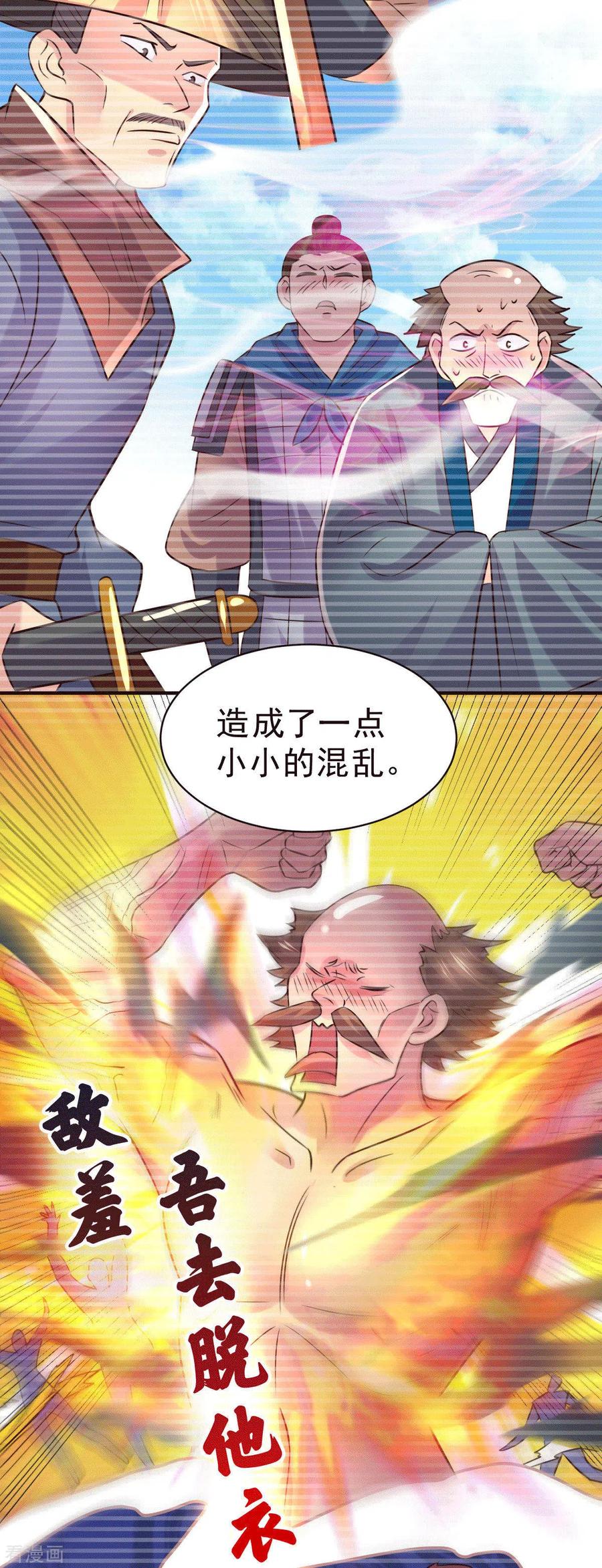 《总有道侣逼我双修》第113话 你要摸哪？！ 第24页