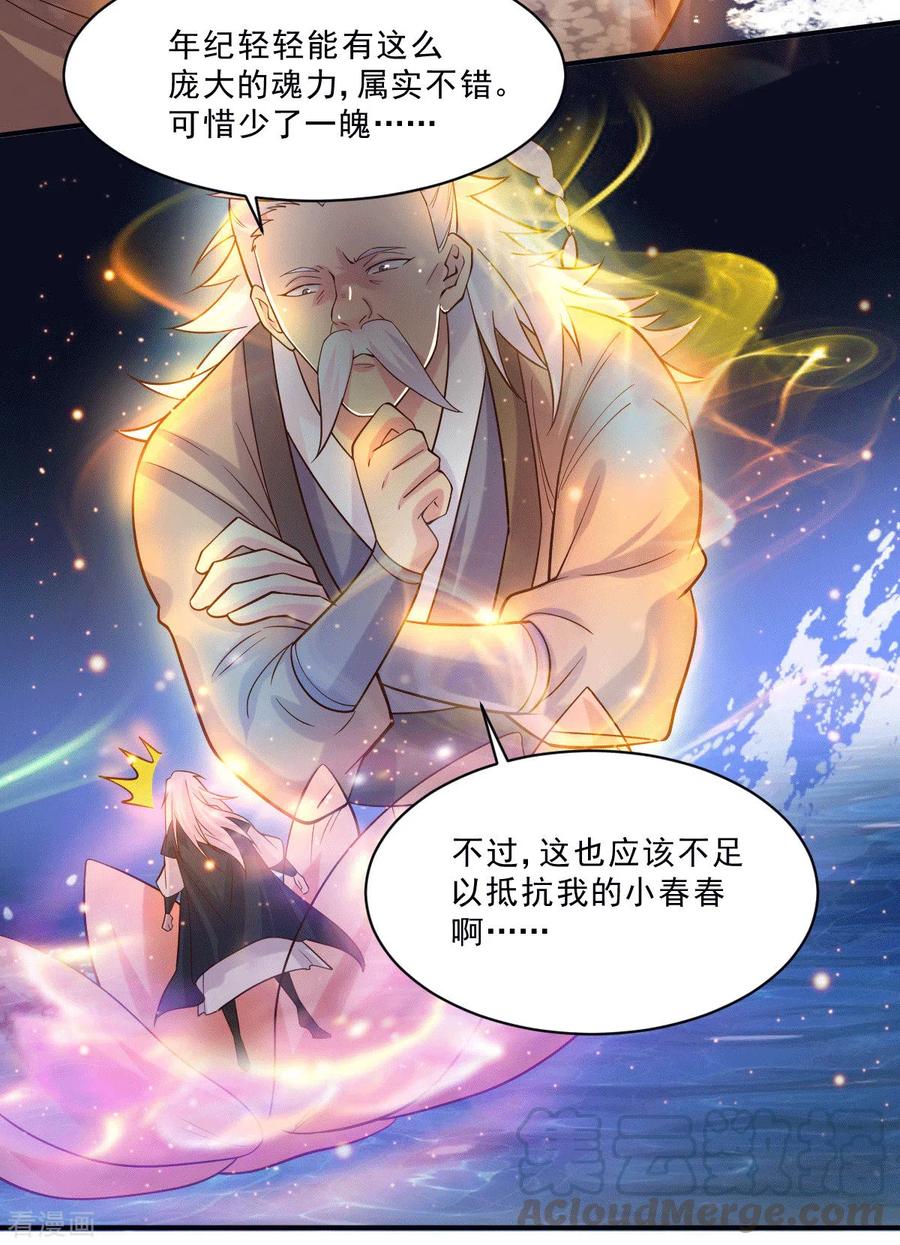 《总有道侣逼我双修》第113话 你要摸哪？！ 第13页
