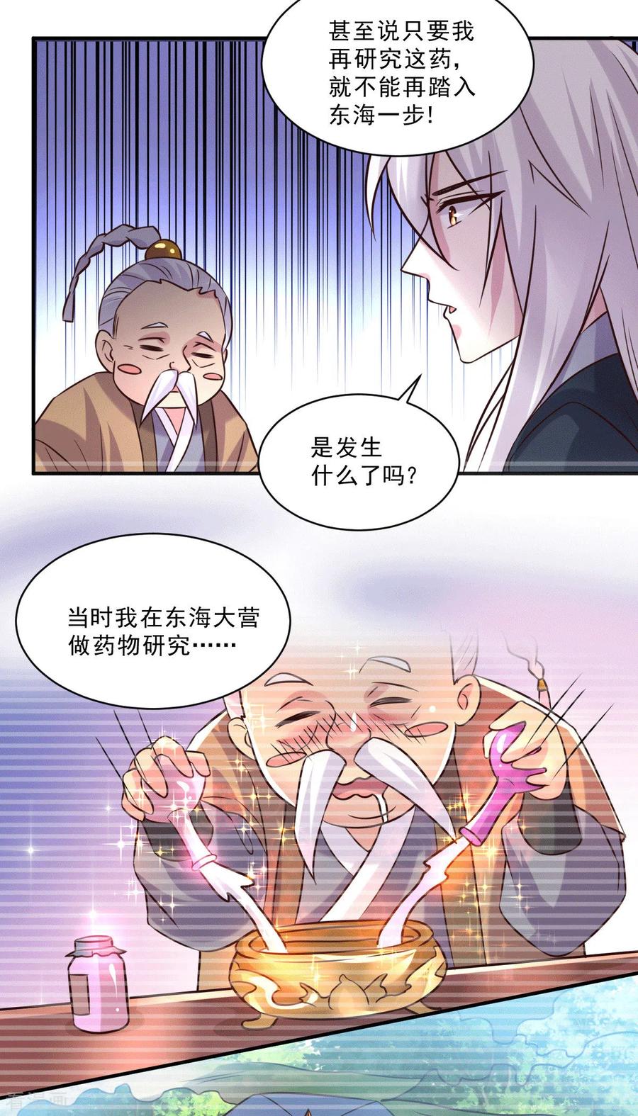 《总有道侣逼我双修》第113话 你要摸哪？！ 第22页