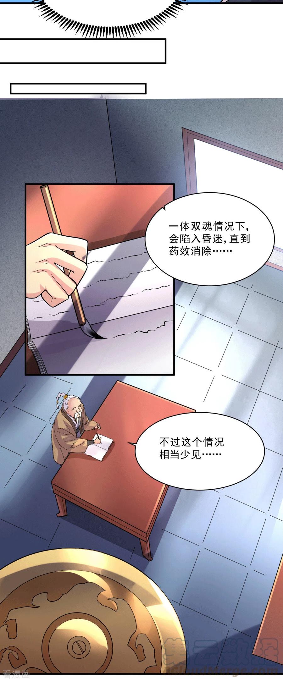 《总有道侣逼我双修》第113话 你要摸哪？！ 第17页