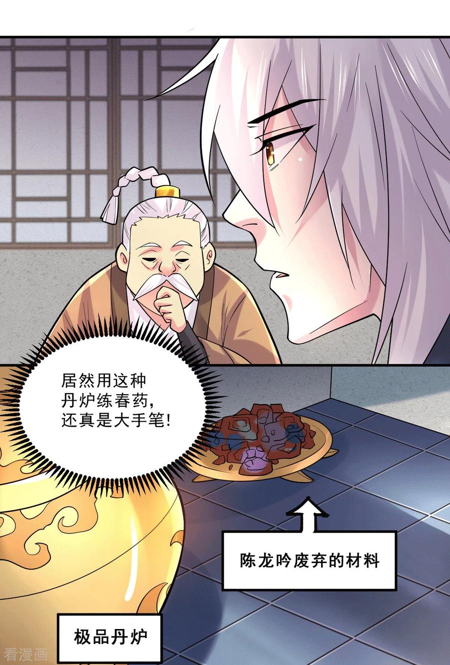 《总有道侣逼我双修》第113话 你要摸哪？！ 第18页