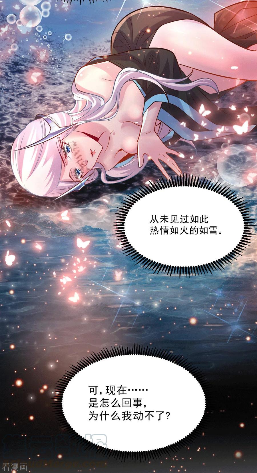 《总有道侣逼我双修》第113话 你要摸哪？！ 第5页