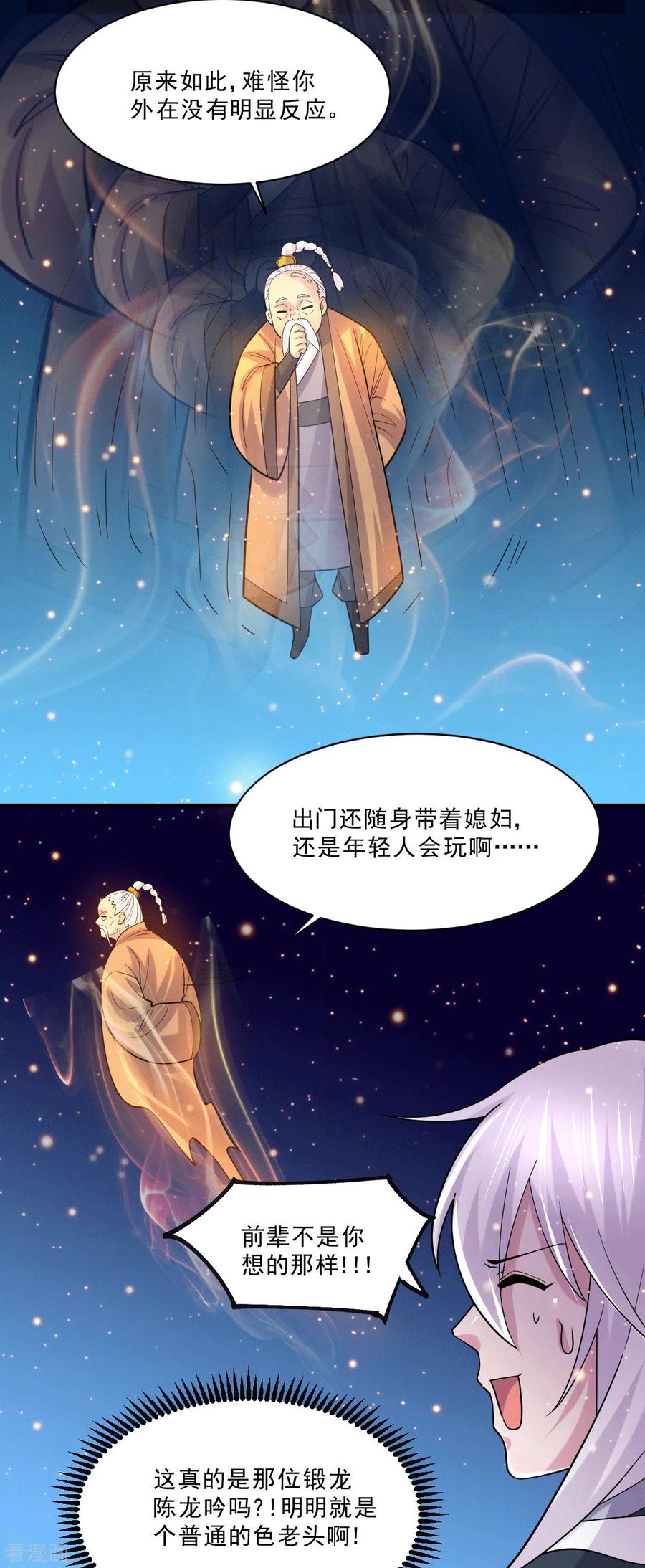 《总有道侣逼我双修》第113话 你要摸哪？！ 第16页