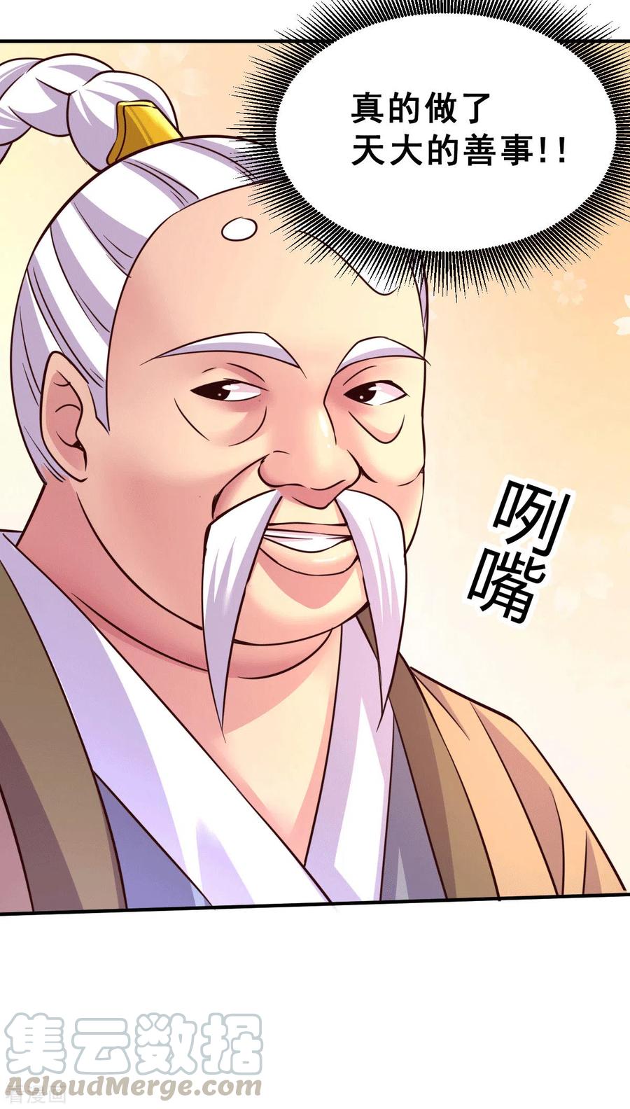 《总有道侣逼我双修》第113话 你要摸哪？！ 第31页