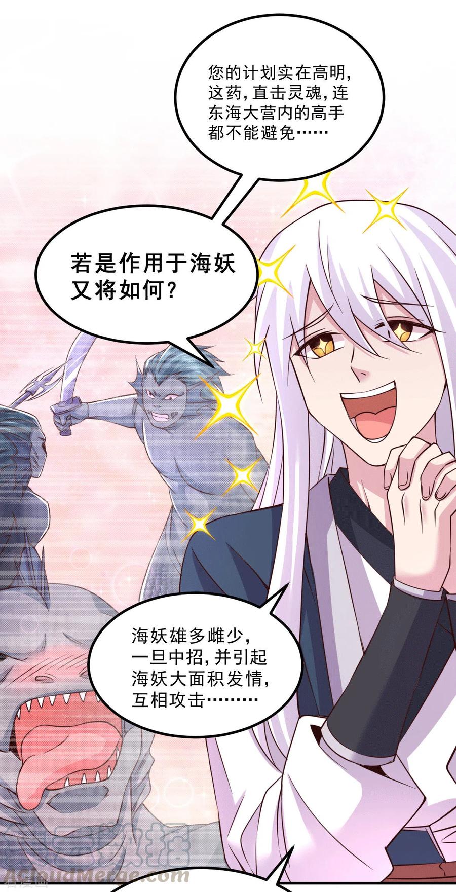 《总有道侣逼我双修》第113话 你要摸哪？！ 第29页