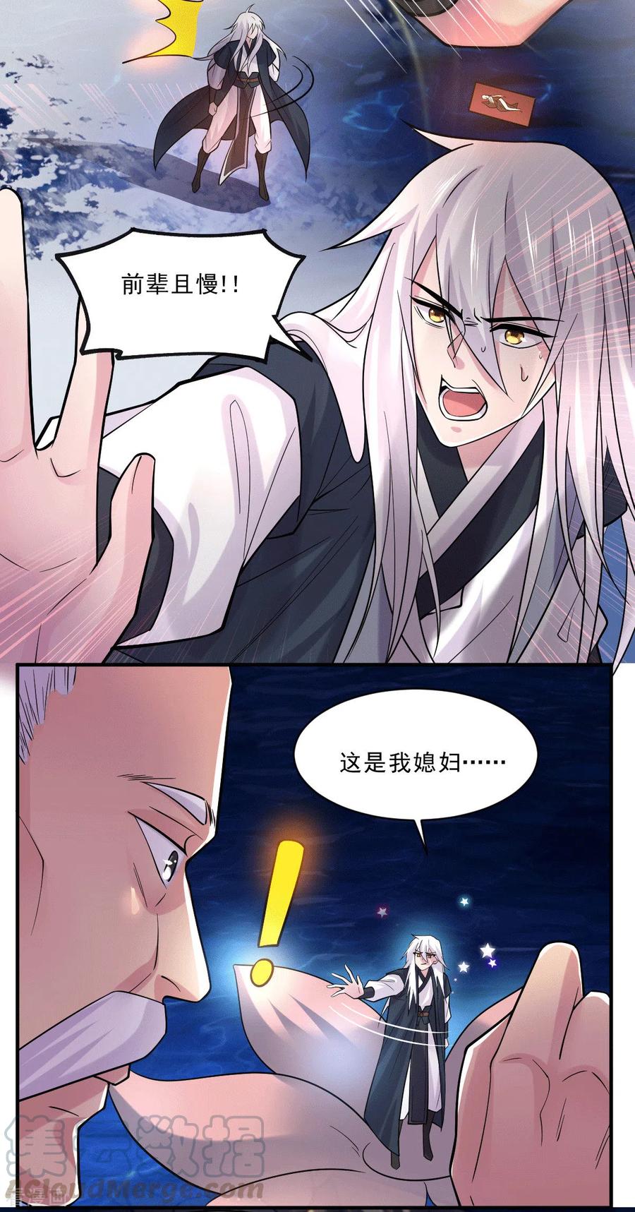 《总有道侣逼我双修》第113话 你要摸哪？！ 第15页