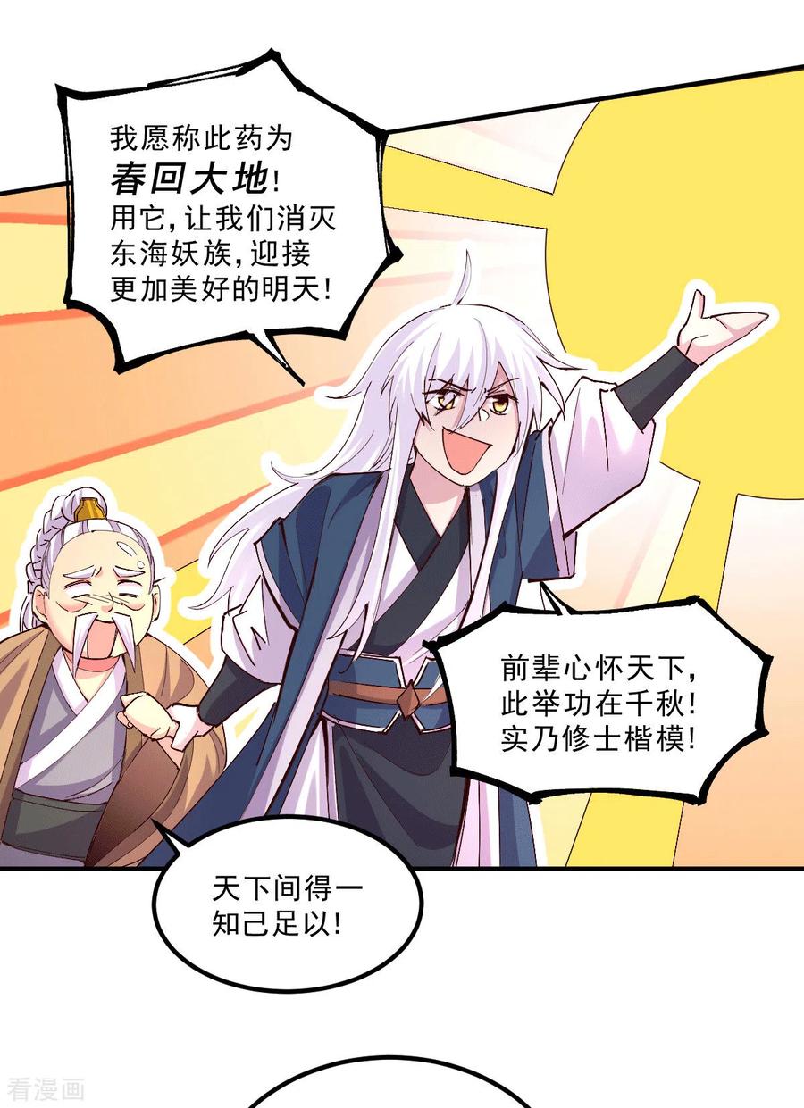 《总有道侣逼我双修》第113话 你要摸哪？！ 第32页