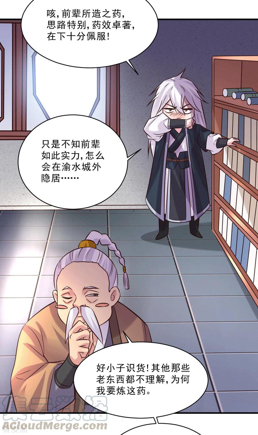 《总有道侣逼我双修》第113话 你要摸哪？！ 第21页