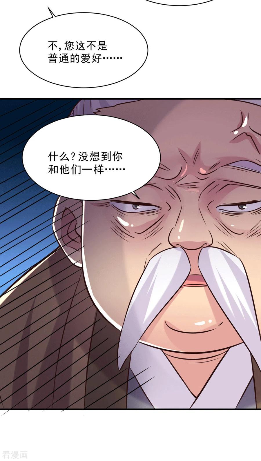 《总有道侣逼我双修》第113话 你要摸哪？！ 第26页