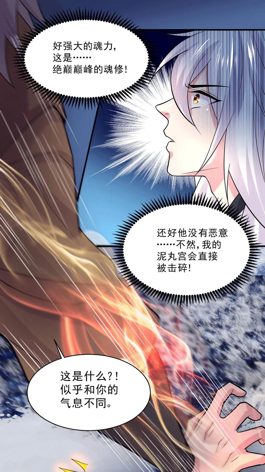 《总有道侣逼我双修》第113话 你要摸哪？！ 第14页