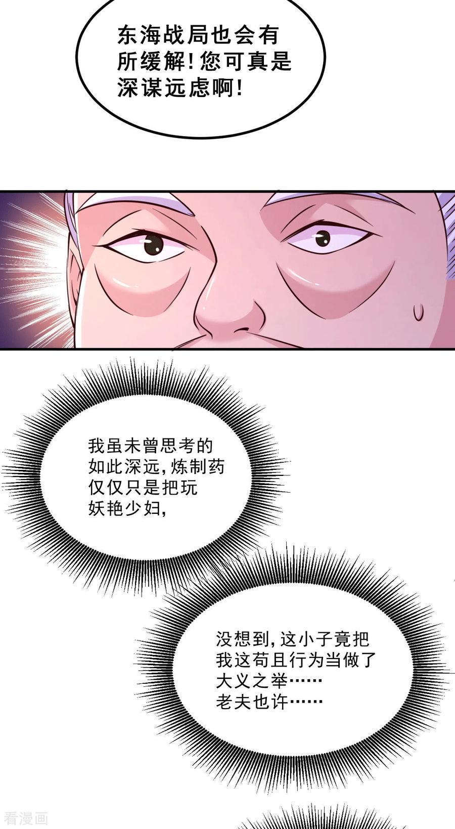 《总有道侣逼我双修》第113话 你要摸哪？！ 第30页