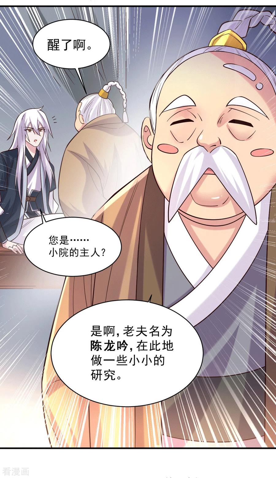 《总有道侣逼我双修》第113话 你要摸哪？！ 第8页