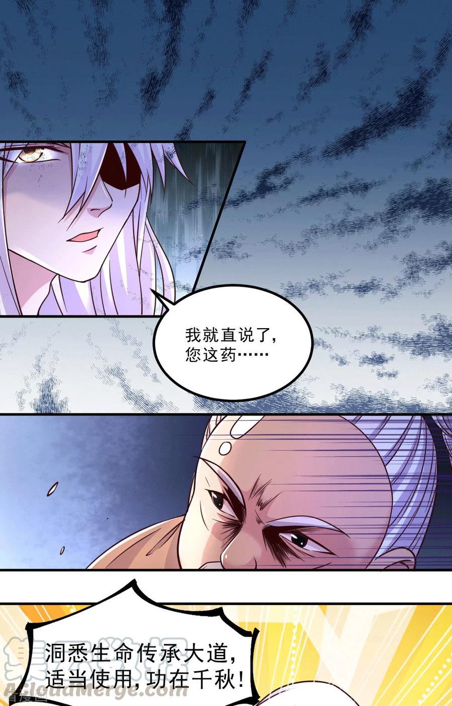 《总有道侣逼我双修》第113话 你要摸哪？！ 第27页