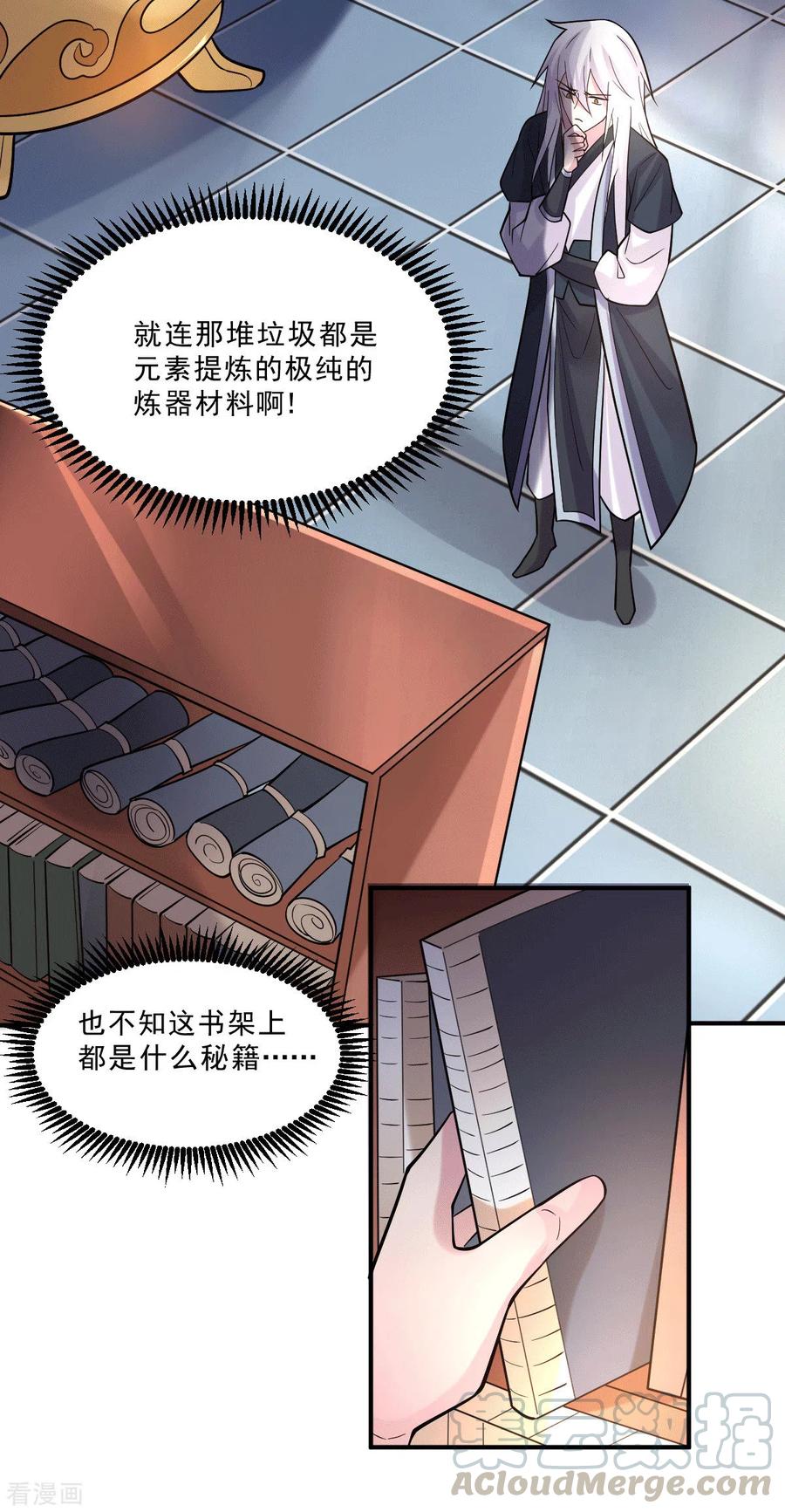 《总有道侣逼我双修》第113话 你要摸哪？！ 第19页