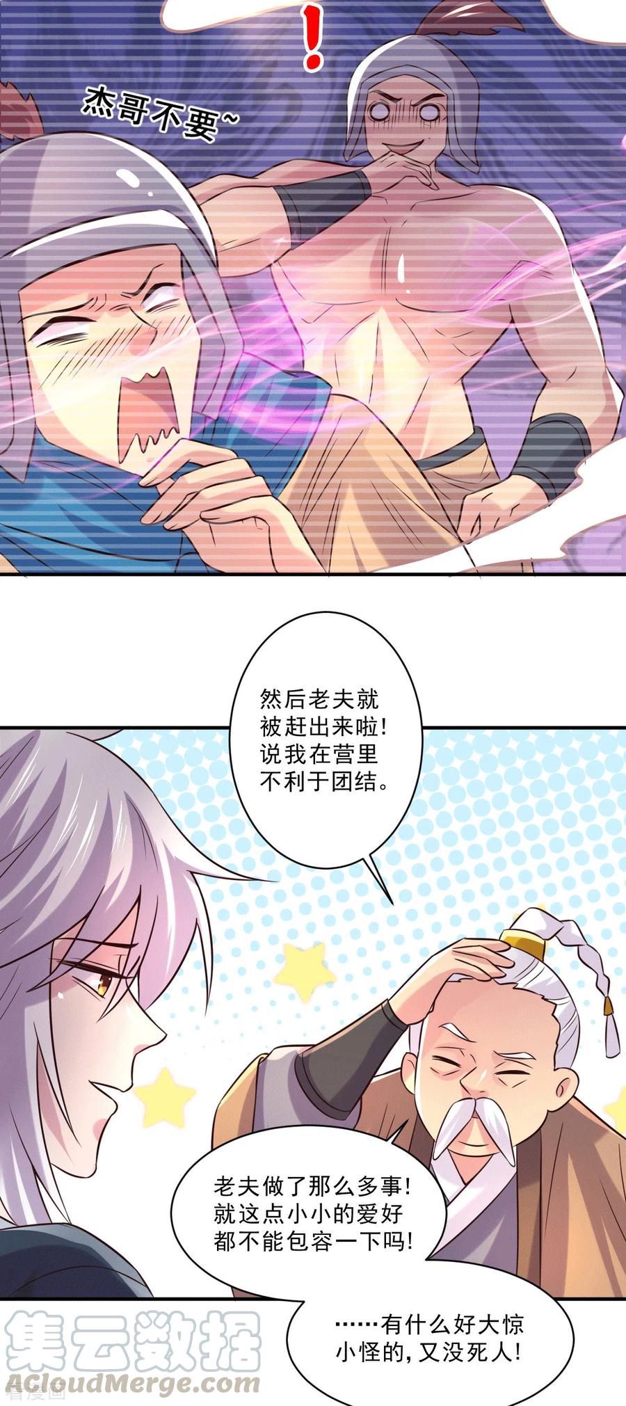 《总有道侣逼我双修》第113话 你要摸哪？！ 第25页