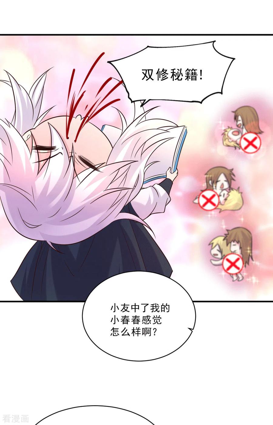 《总有道侣逼我双修》第113话 你要摸哪？！ 第20页