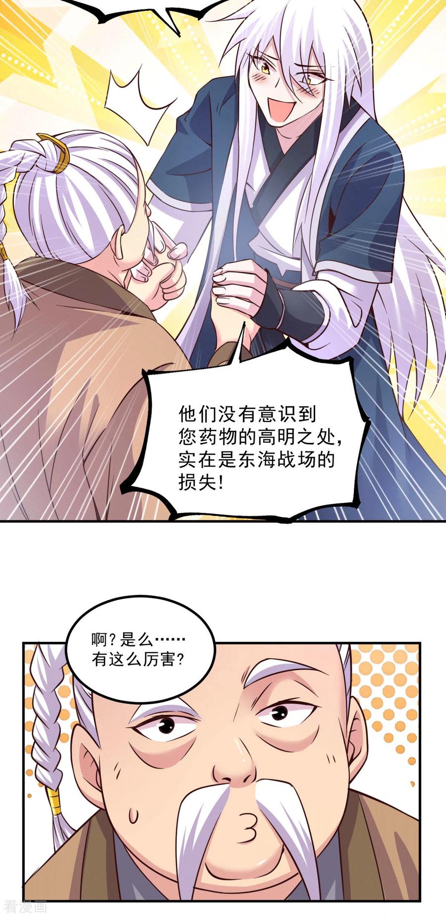 《总有道侣逼我双修》第113话 你要摸哪？！ 第28页