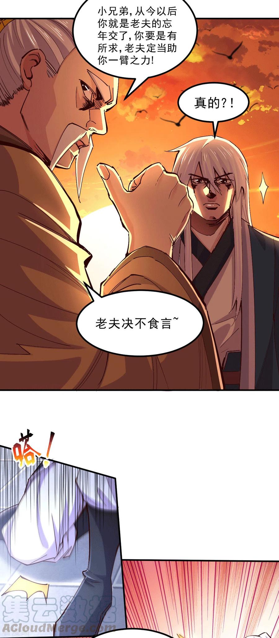 《总有道侣逼我双修》第113话 你要摸哪？！ 第33页
