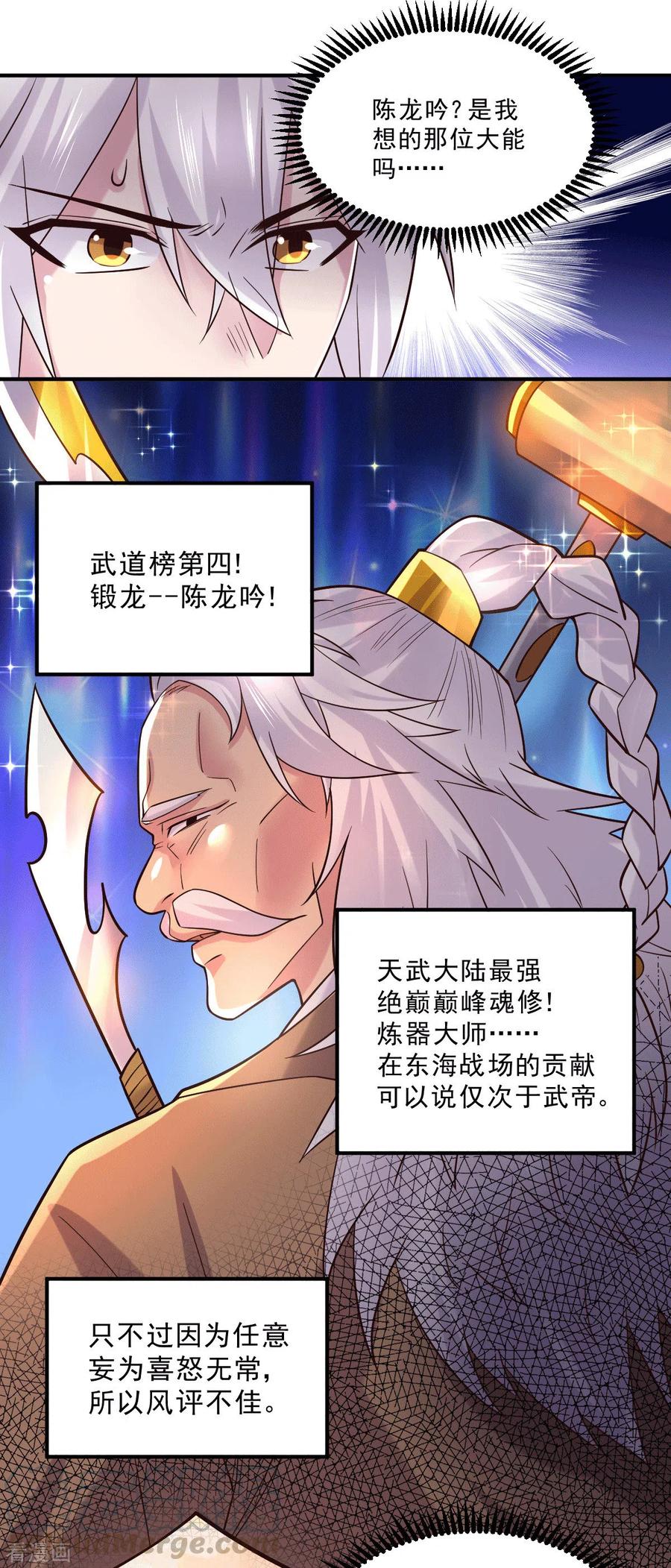 《总有道侣逼我双修》第113话 你要摸哪？！ 第9页
