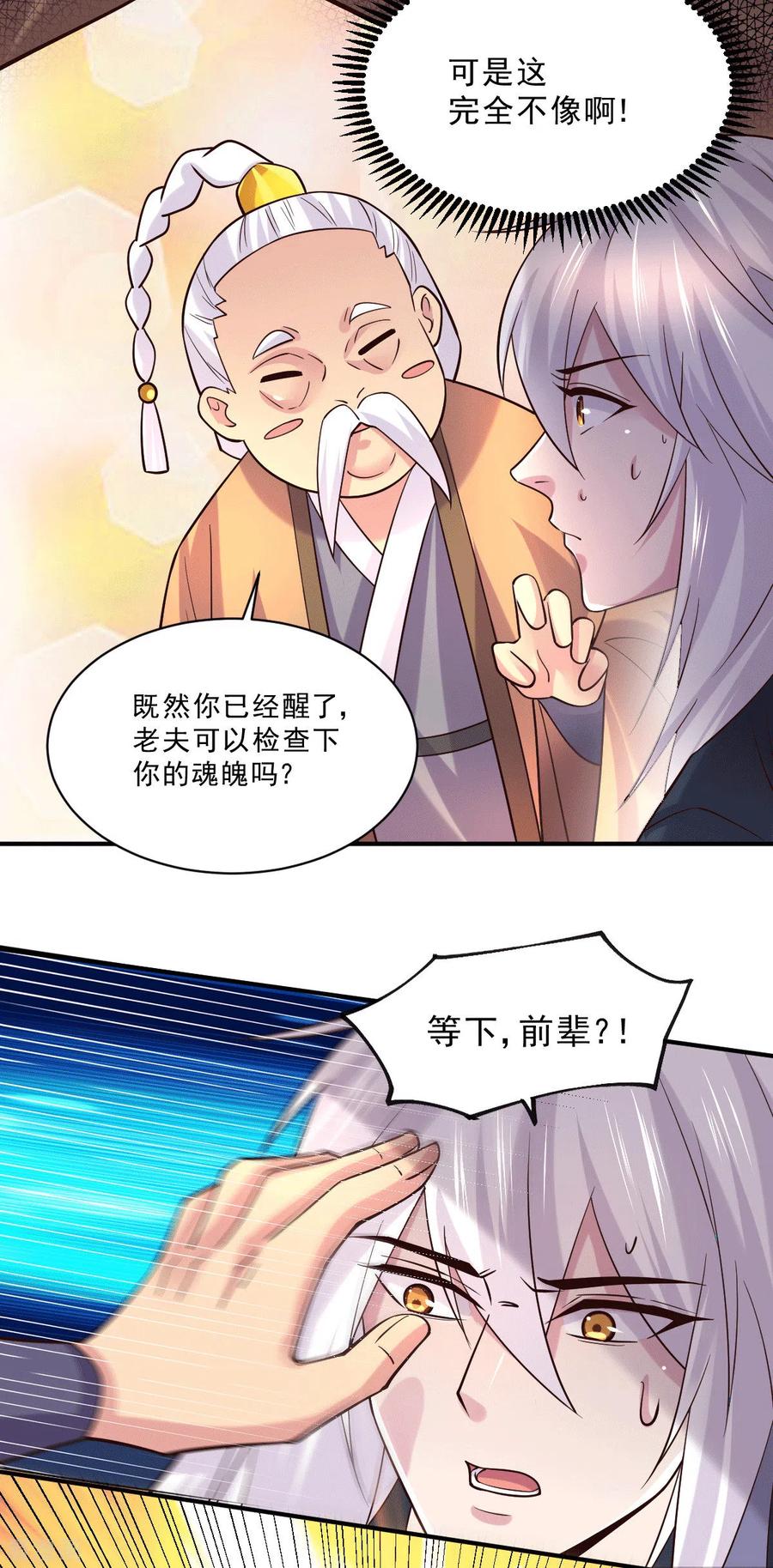 《总有道侣逼我双修》第113话 你要摸哪？！ 第10页