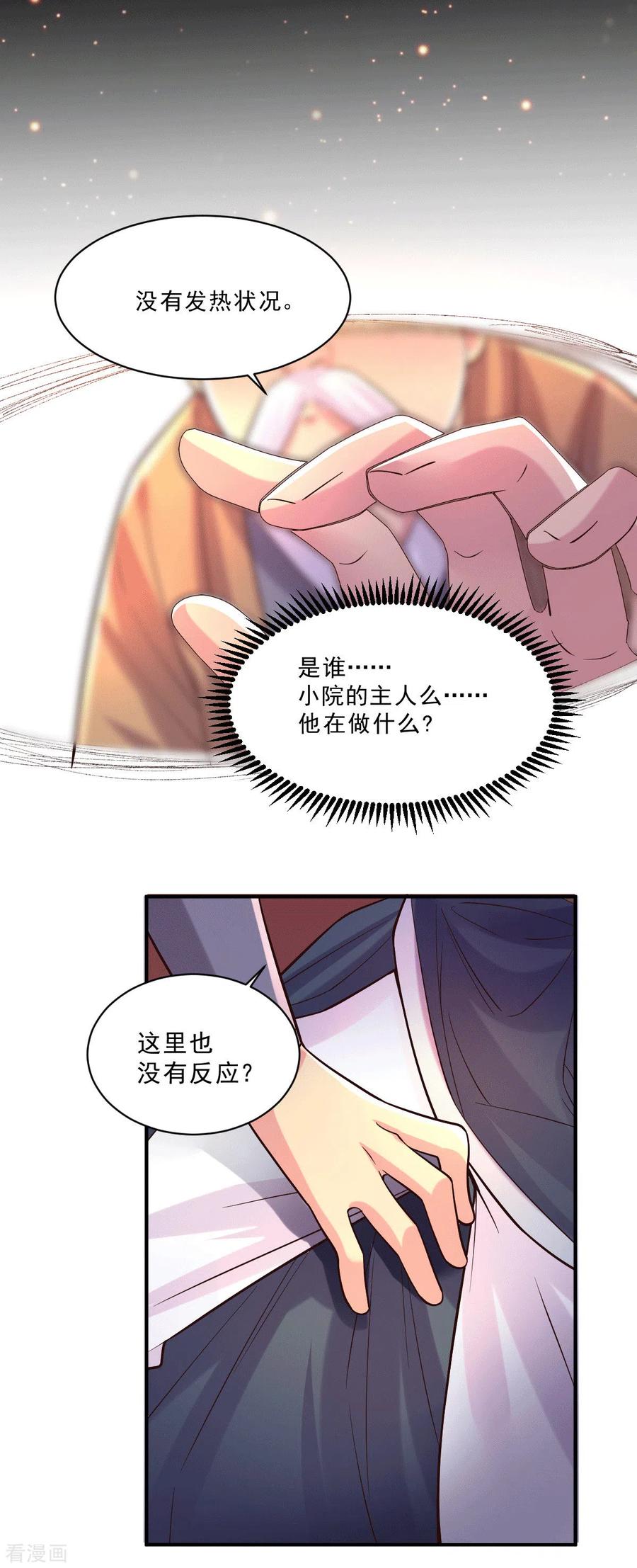 《总有道侣逼我双修》第113话 你要摸哪？！ 第6页