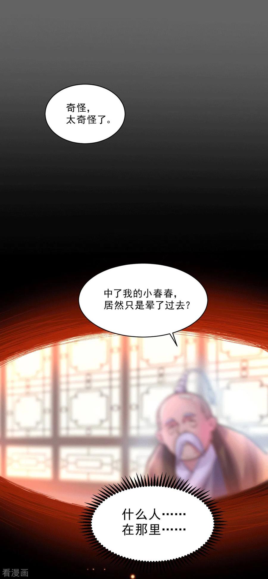 《总有道侣逼我双修》第113话 你要摸哪？！ 第2页
