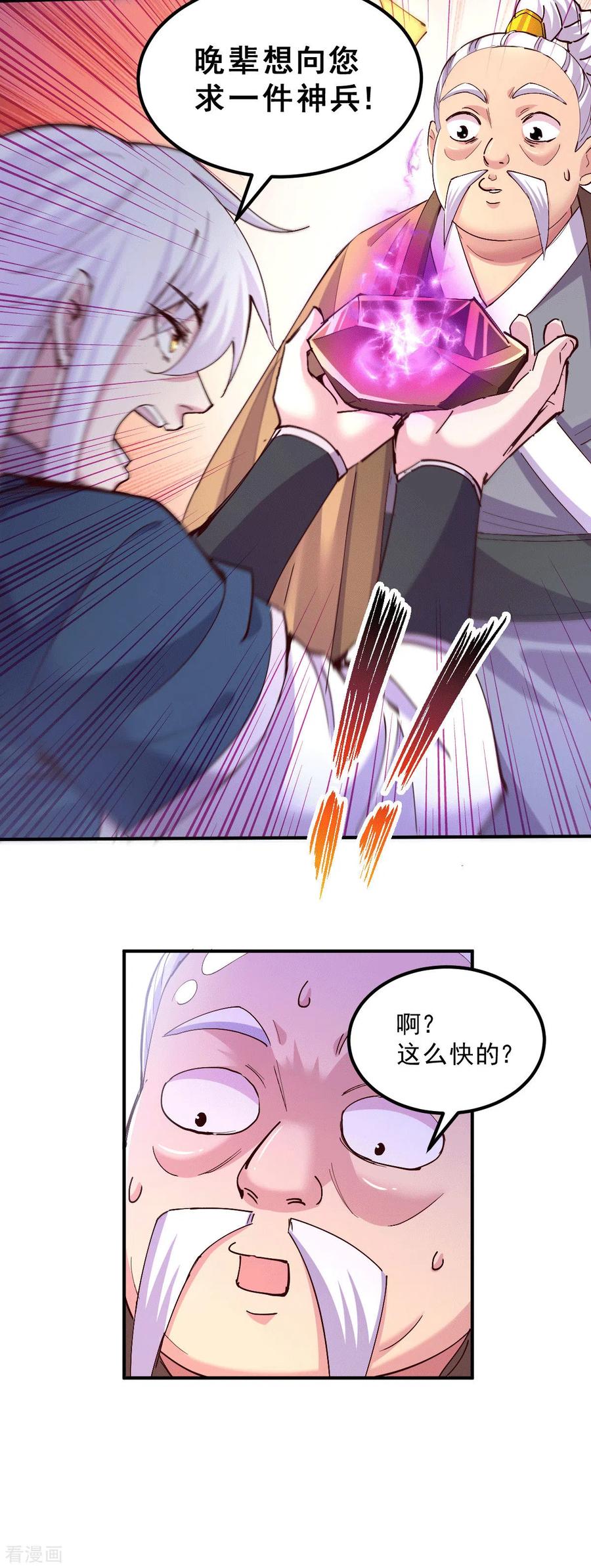 《总有道侣逼我双修》第113话 你要摸哪？！ 第34页